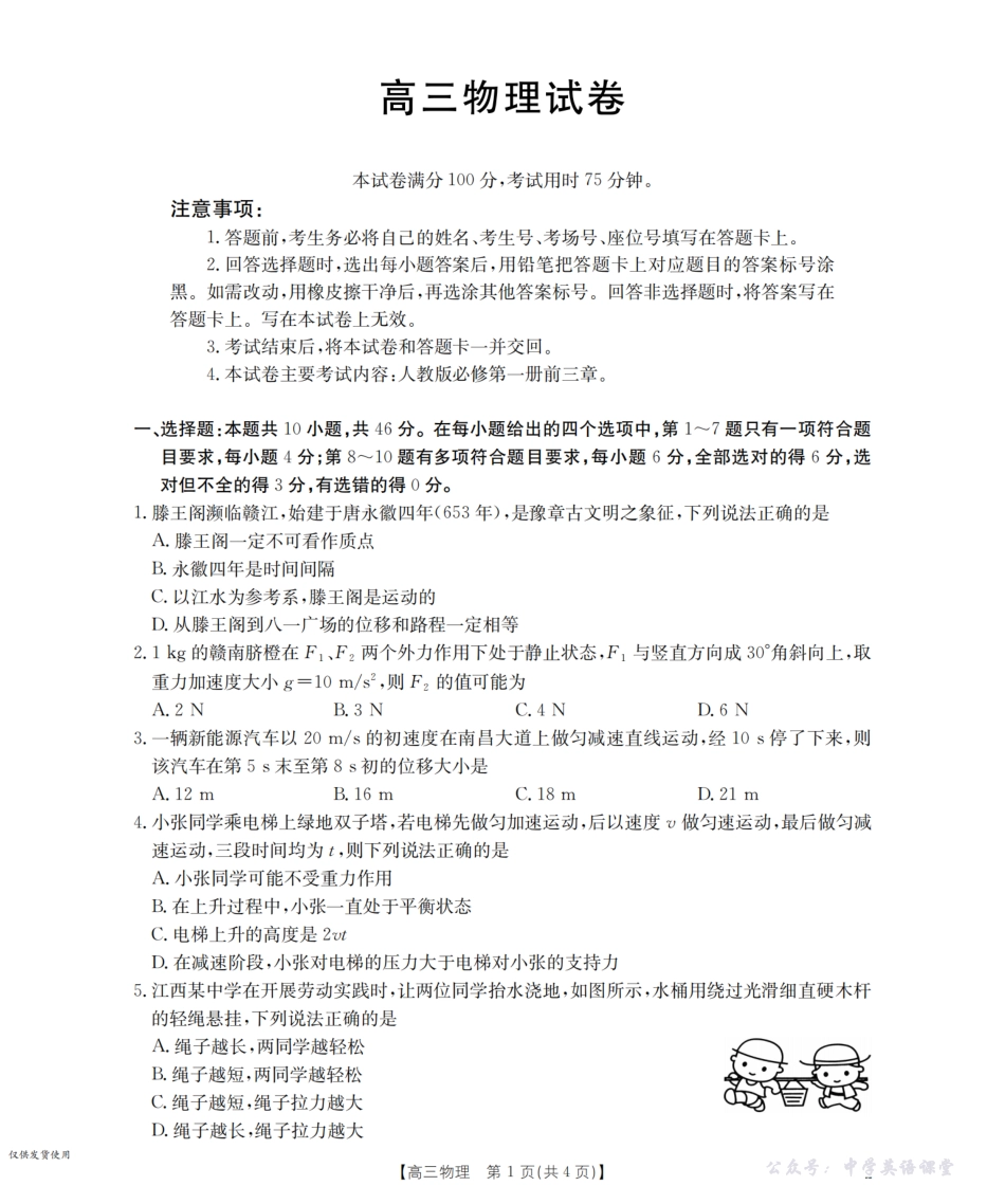 江西省2026届高三9月联考(26-46C)物理.pdf_第1页
