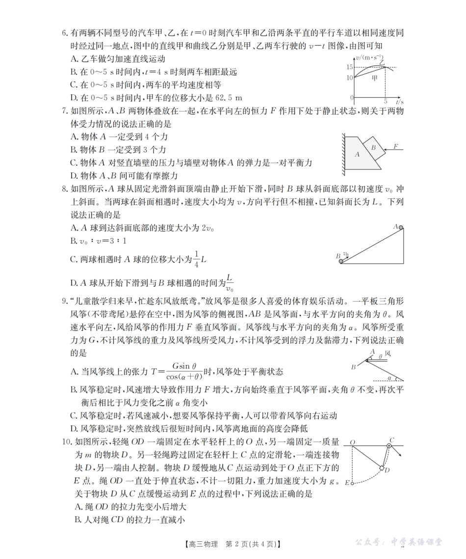 江西省2026届高三9月联考(26-46C)物理.pdf_第2页