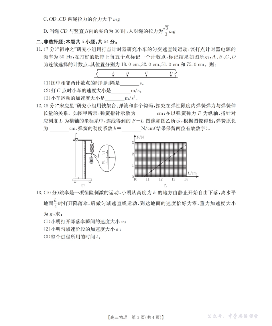 江西省2026届高三9月联考(26-46C)物理.pdf_第3页