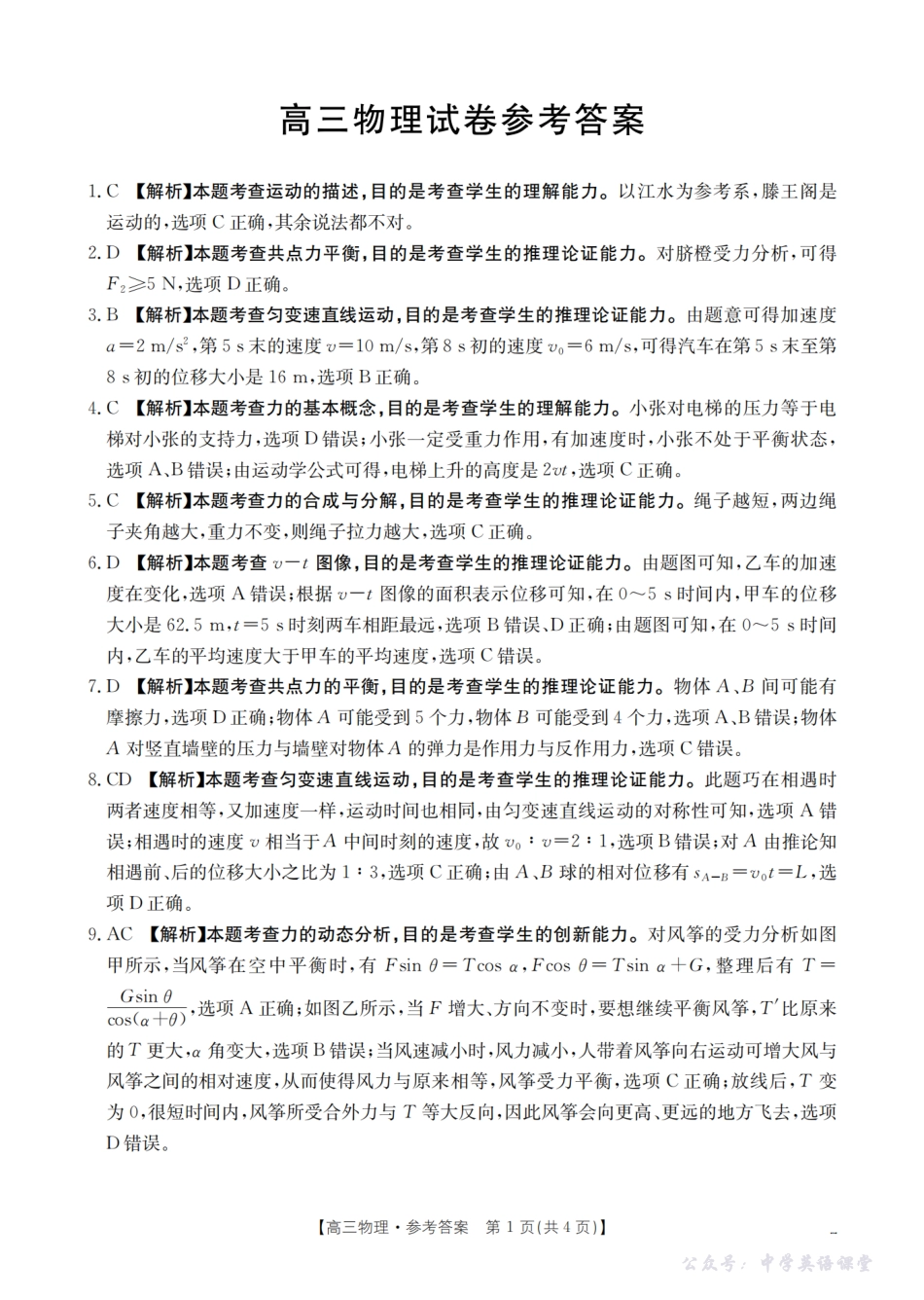 江西省2026届高三9月联考（26-46C）物理答案.pdf_第1页