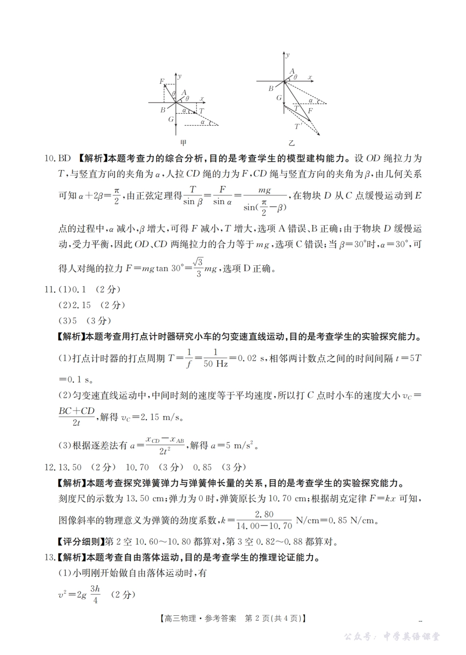 江西省2026届高三9月联考（26-46C）物理答案.pdf_第2页