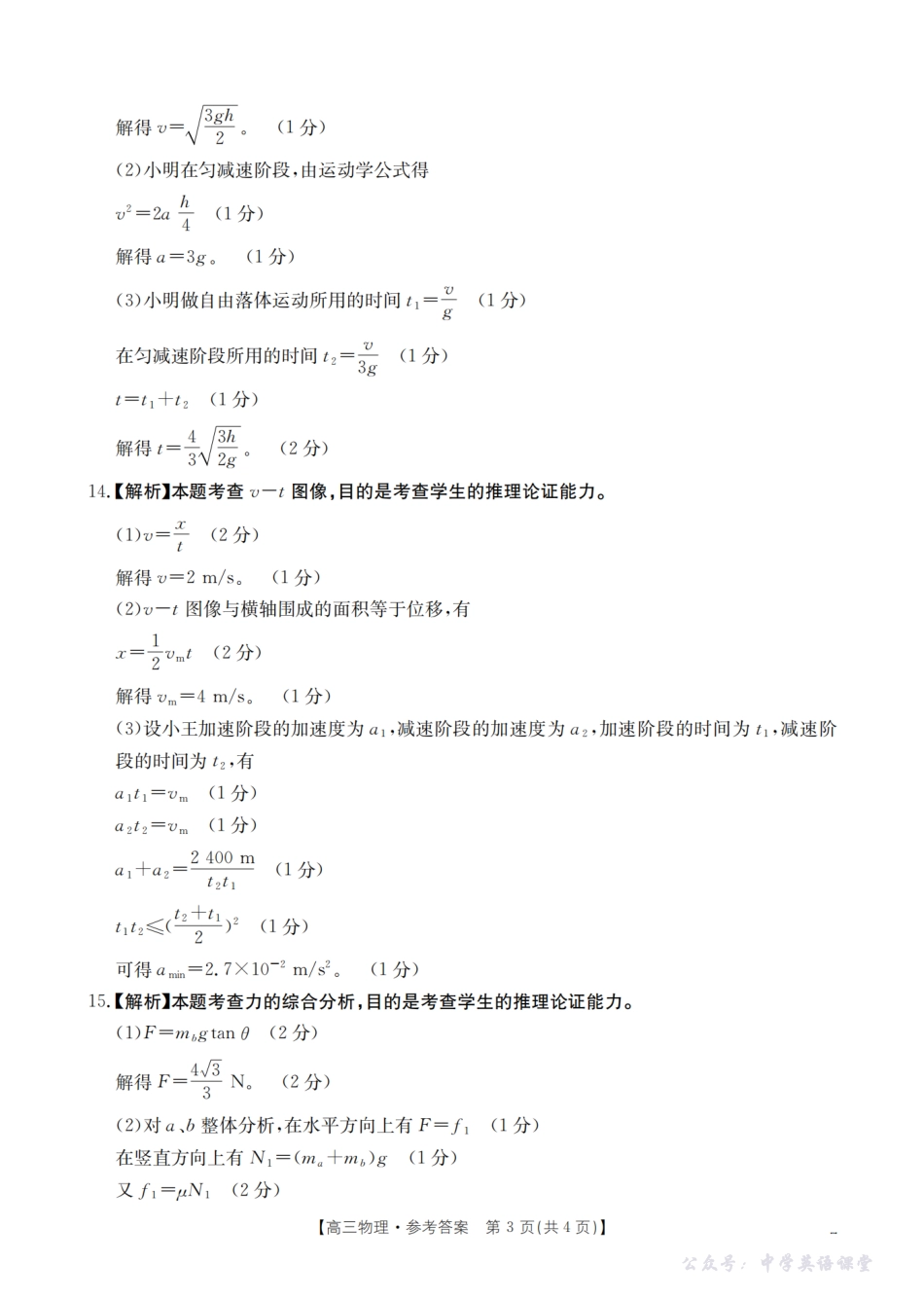 江西省2026届高三9月联考（26-46C）物理答案.pdf_第3页