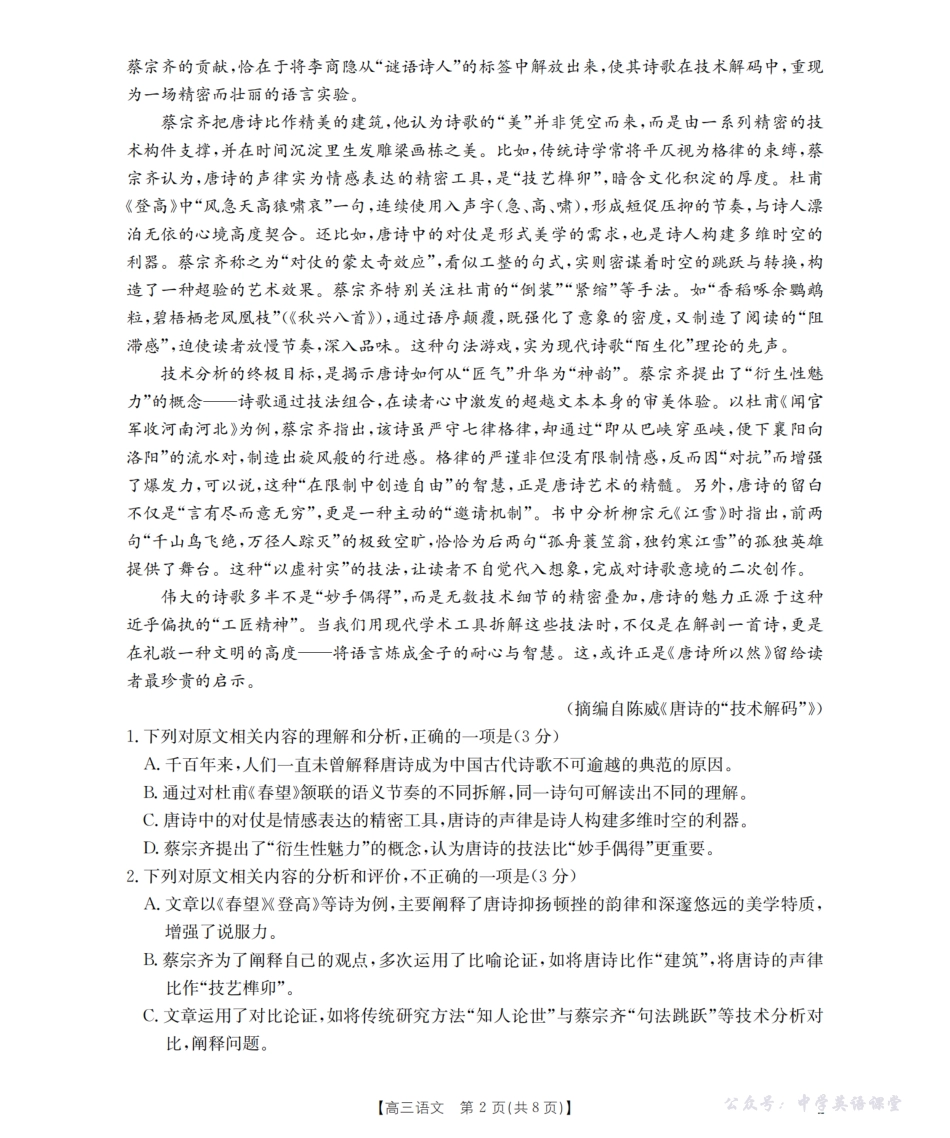 江西省2026届高三9月联考（26-46C）语文.pdf_第2页