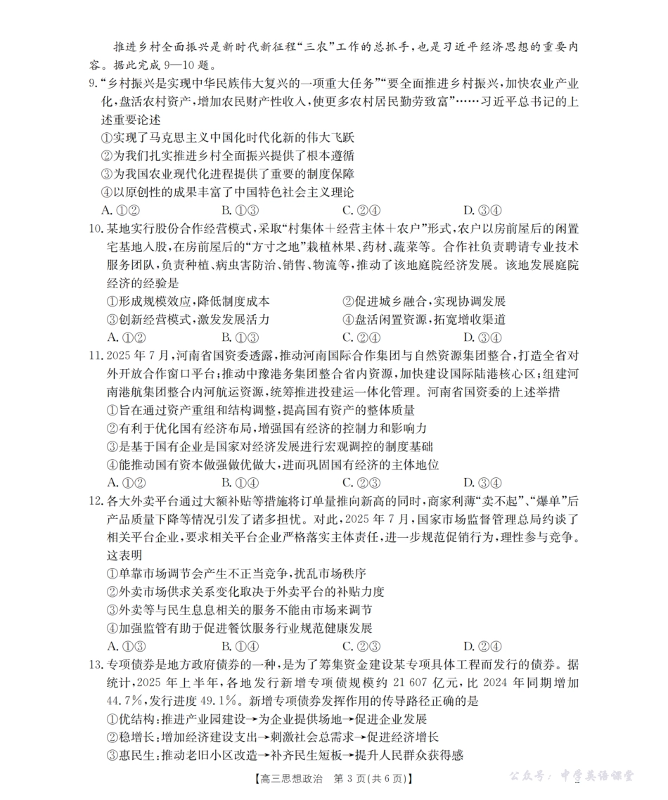 江西省2026届高三9月联考（26-46C）政治.pdf_第3页