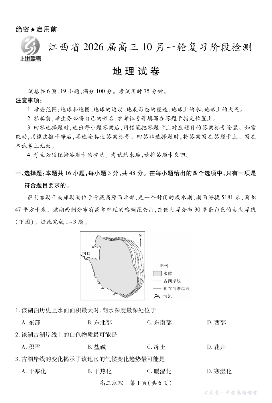 江西省2026届高三10月一轮复习阶段检测地理.pdf_第1页