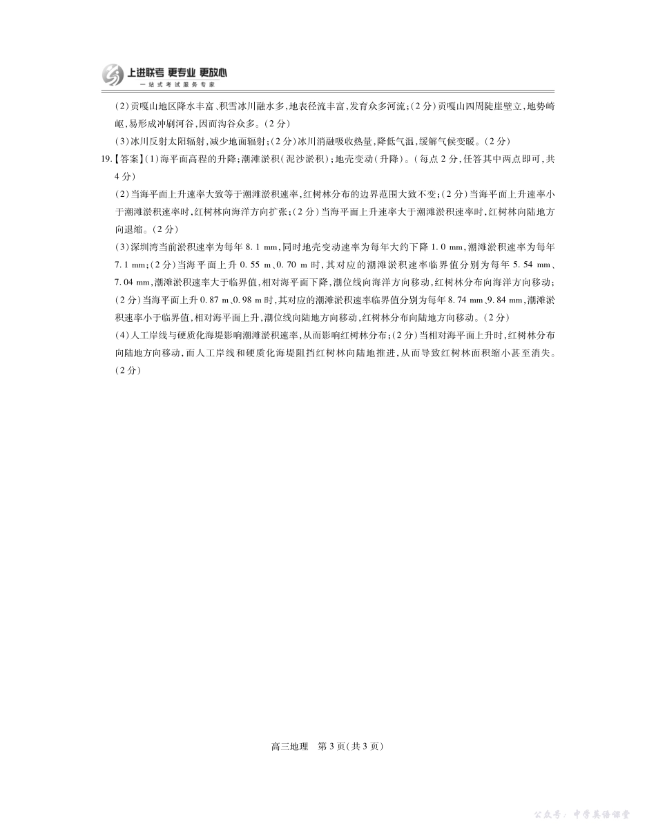 江西省2026届高三10月一轮复习阶段检测地理答案.pdf_第3页