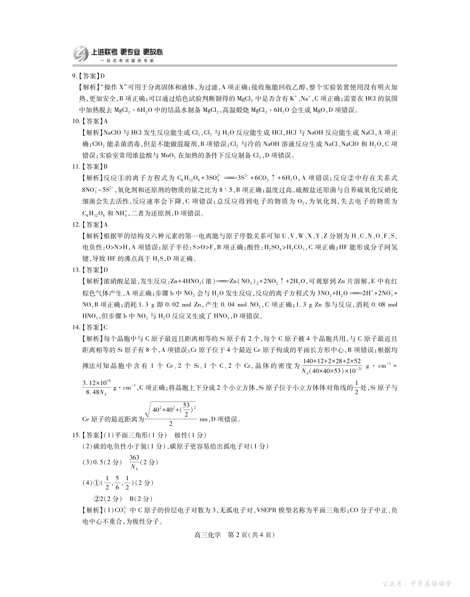 江西省2026届高三10月一轮复习阶段检测化学答案.pdf_第2页