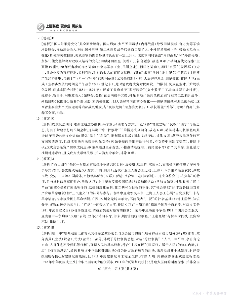 江西省2026届高三10月一轮复习阶段检测历史答案.pdf_第3页