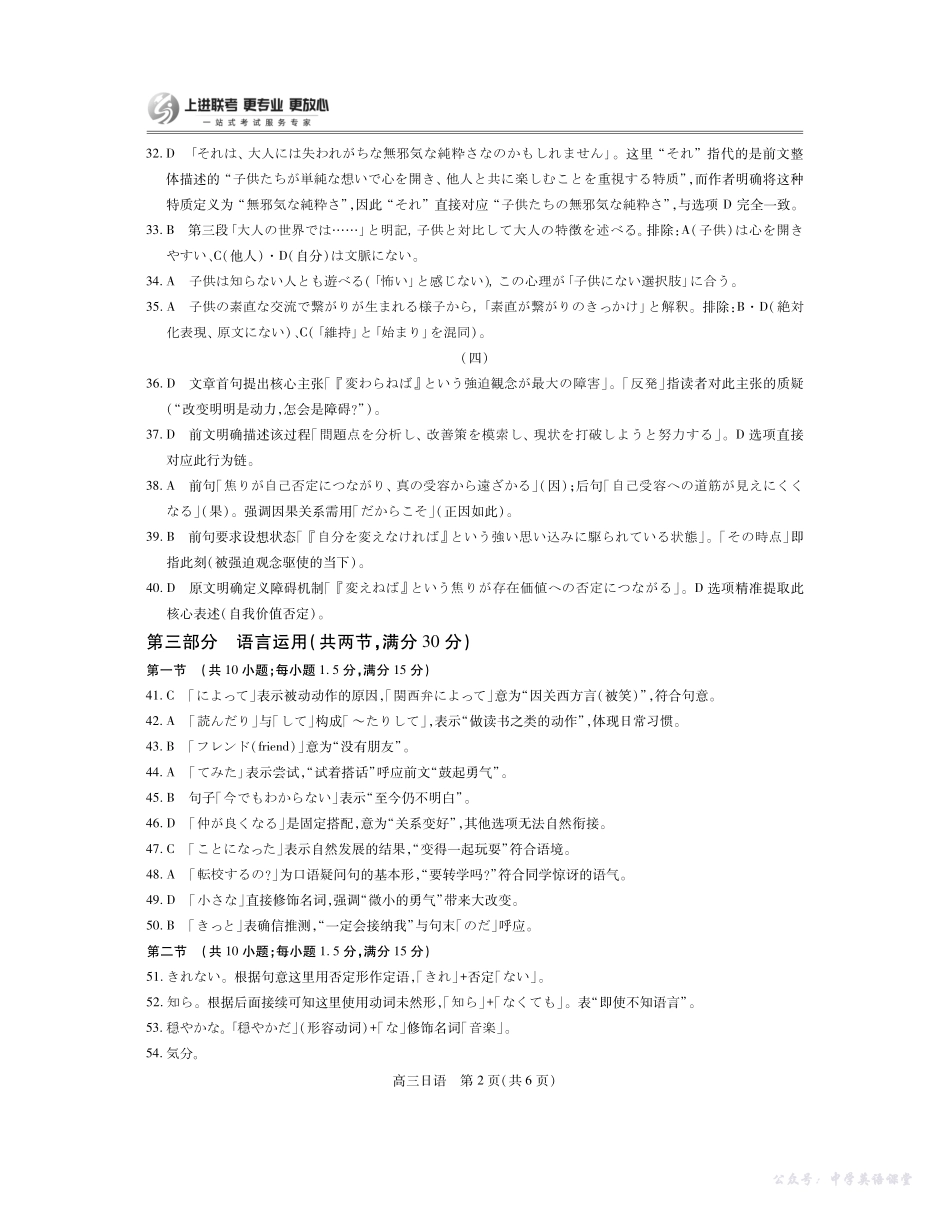 江西省2026届高三10月一轮复习阶段检测日语答案.pdf_第2页