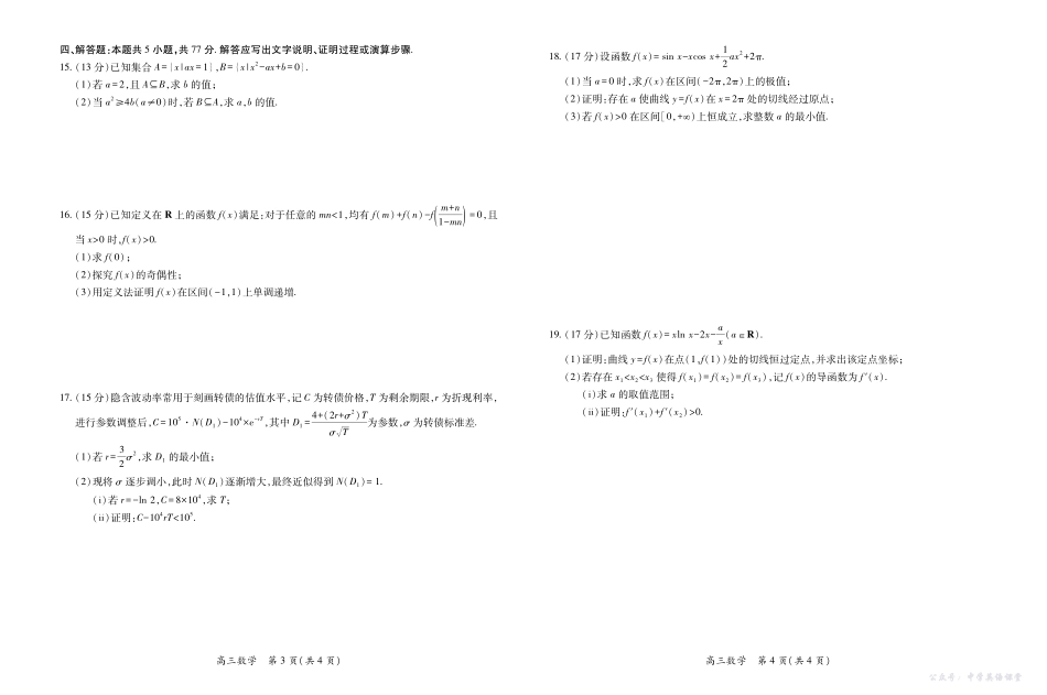 江西省2026届高三10月一轮复习阶段检测数学.pdf_第2页
