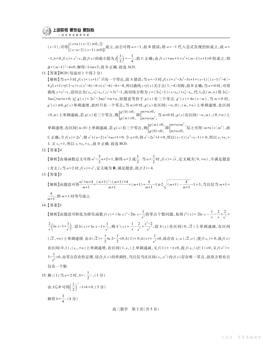 江西省2026届高三10月一轮复习阶段检测数学答案.pdf_第2页
