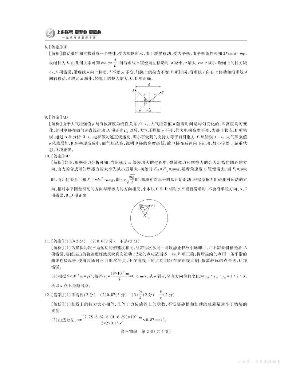 江西省2026届高三10月一轮复习阶段检测物理答案.pdf_第2页