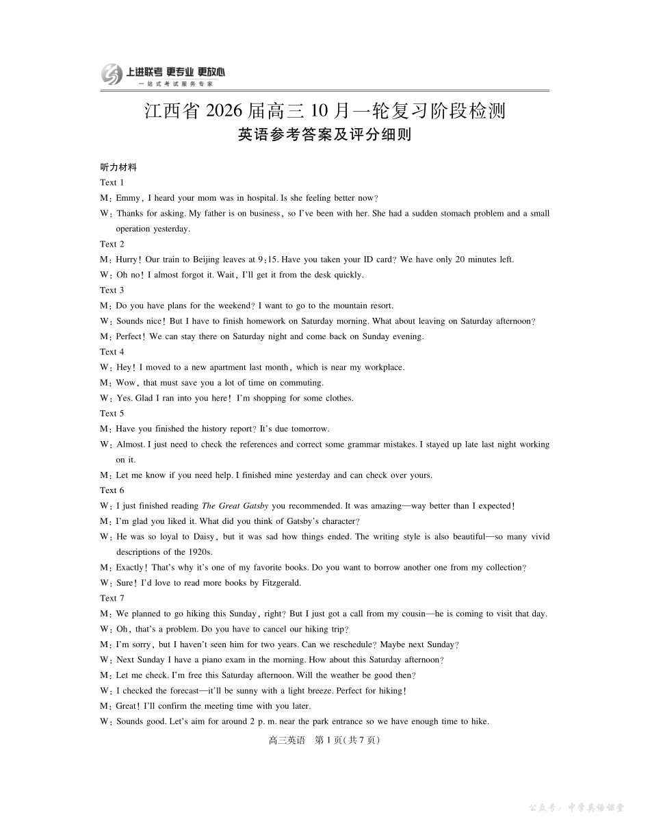 江西省2026届高三10月一轮复习阶段检测英语答案.pdf_第1页