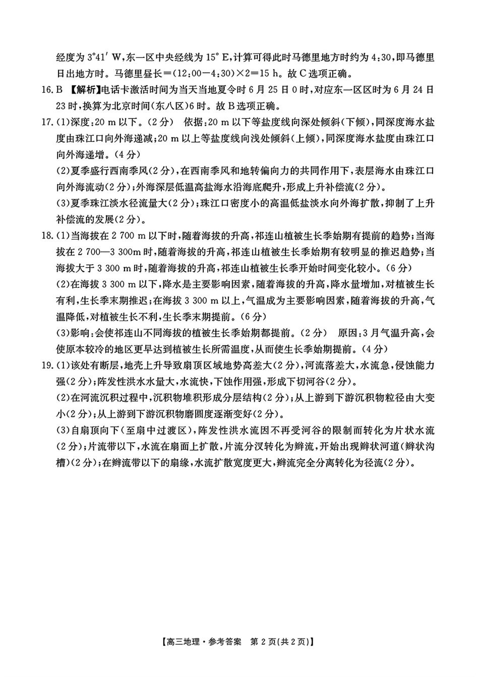 江西省部分学校2025届江西金太阳高三10月联考（10.24-10.25）地理试卷答案.pdf_第2页