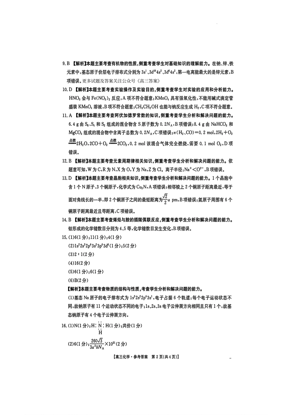 江西省部分学校2025届江西金太阳高三10月联考(10.24-10.25)化学试卷答案.pdf_第2页