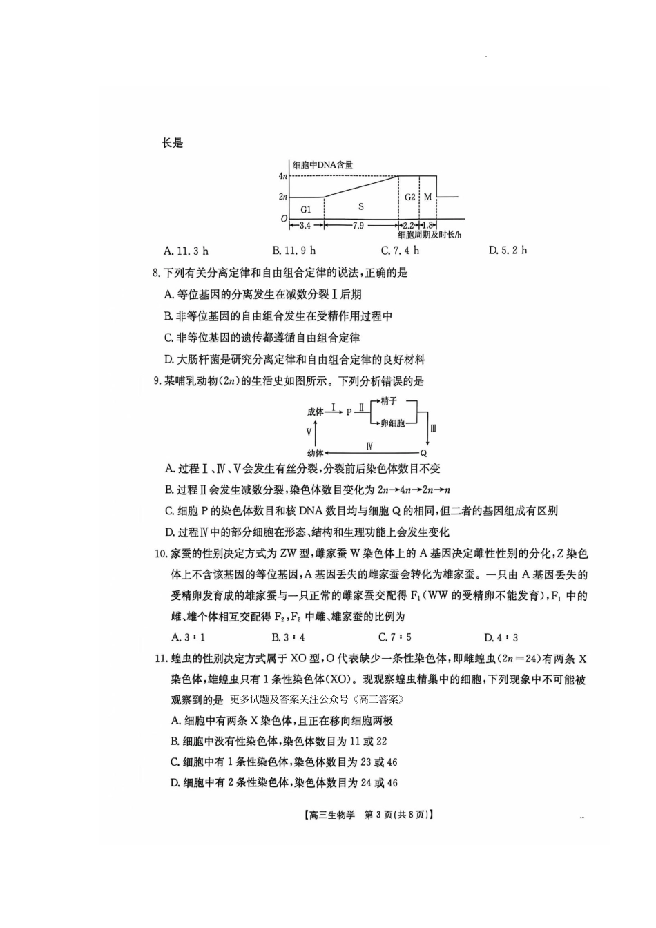 江西省部分学校2025届江西金太阳高三10月联考（10.24-10.25）生物试卷.pdf_第3页