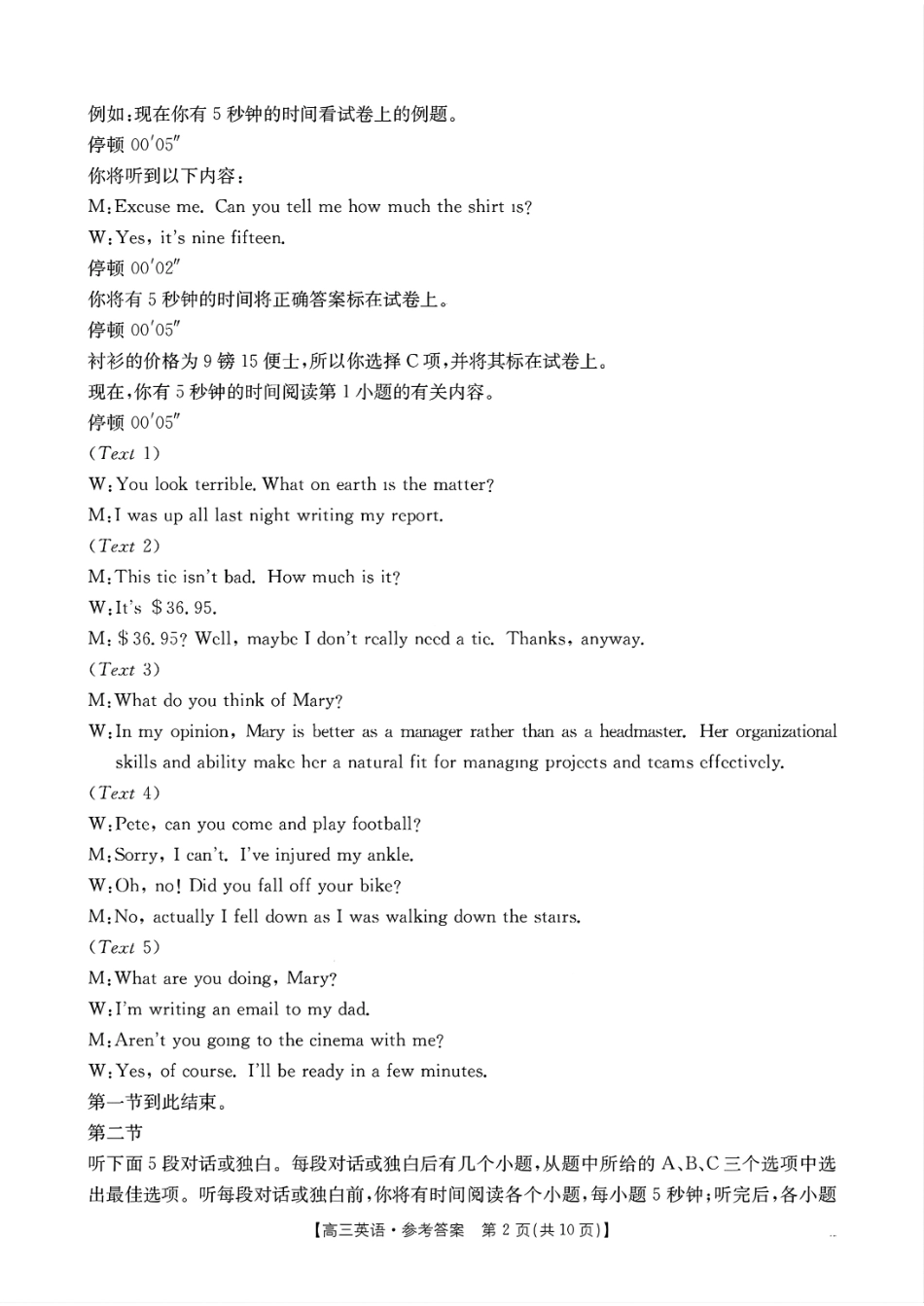 江西省部分学校2025届江西金太阳高三10月联考（10.24-10.25）英语试卷答案.pdf_第2页