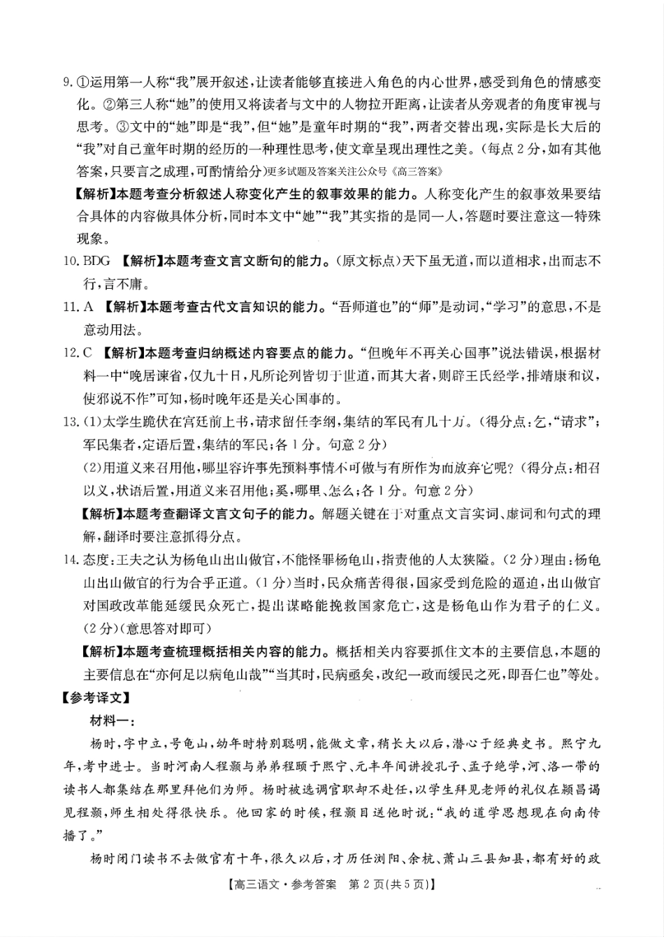 江西省部分学校2025届江西金太阳高三10月联考(10.24-10.25)语文试卷答案.pdf_第2页