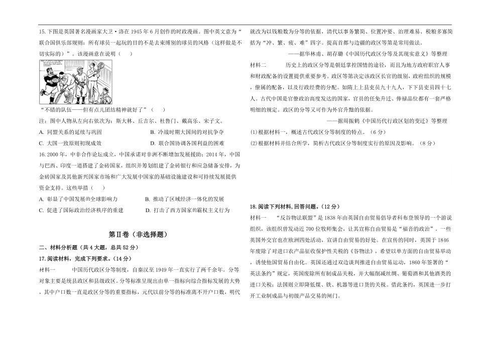 江西省赣州市赣县区实验学校2025-2026学年高二上学期9月月考历史试题(含解析).pdf_第3页