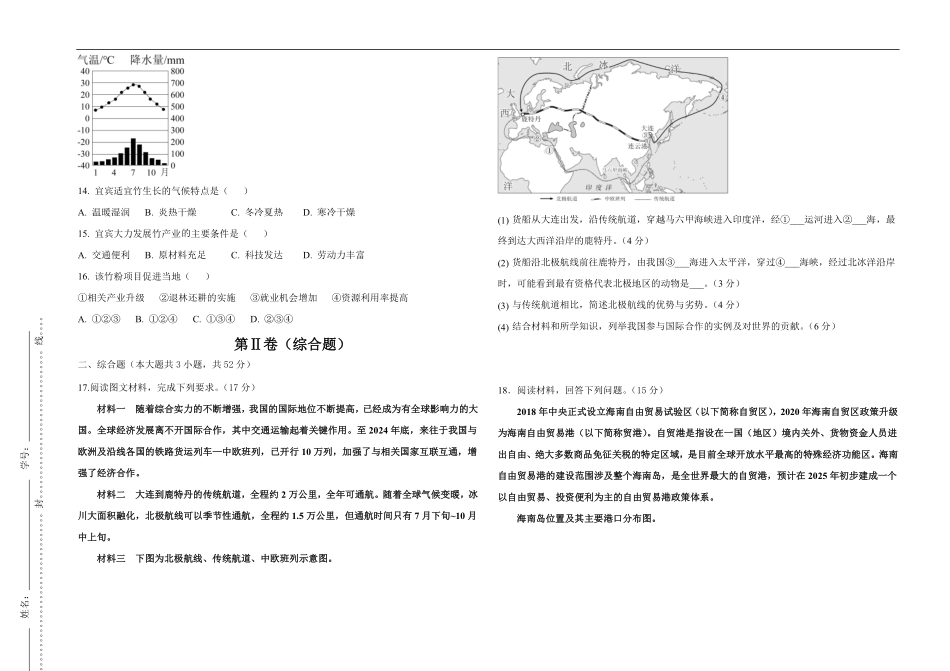 江西省赣州市赣县区实验学校2025-2026学年高一上学期9月月考地理试题(含答案).pdf_第3页