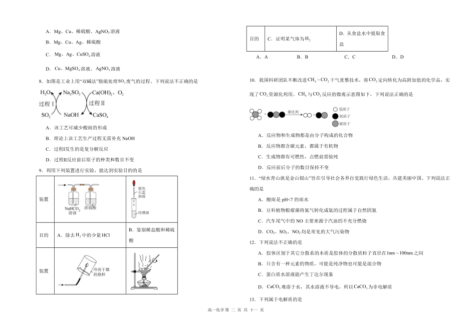 江西省赣州市赣县区实验学校2025-2026学年高一上学期9月月考化学试题.pdf_第2页