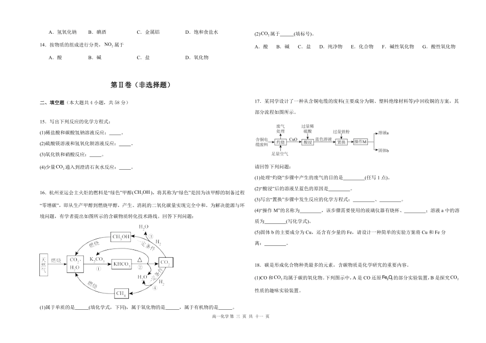 江西省赣州市赣县区实验学校2025-2026学年高一上学期9月月考化学试题.pdf_第3页