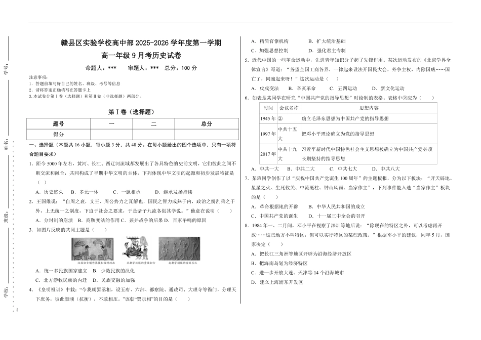 江西省赣州市赣县区实验学校2025-2026学年高一上学期9月月考历史试题（含解析）.pdf_第1页