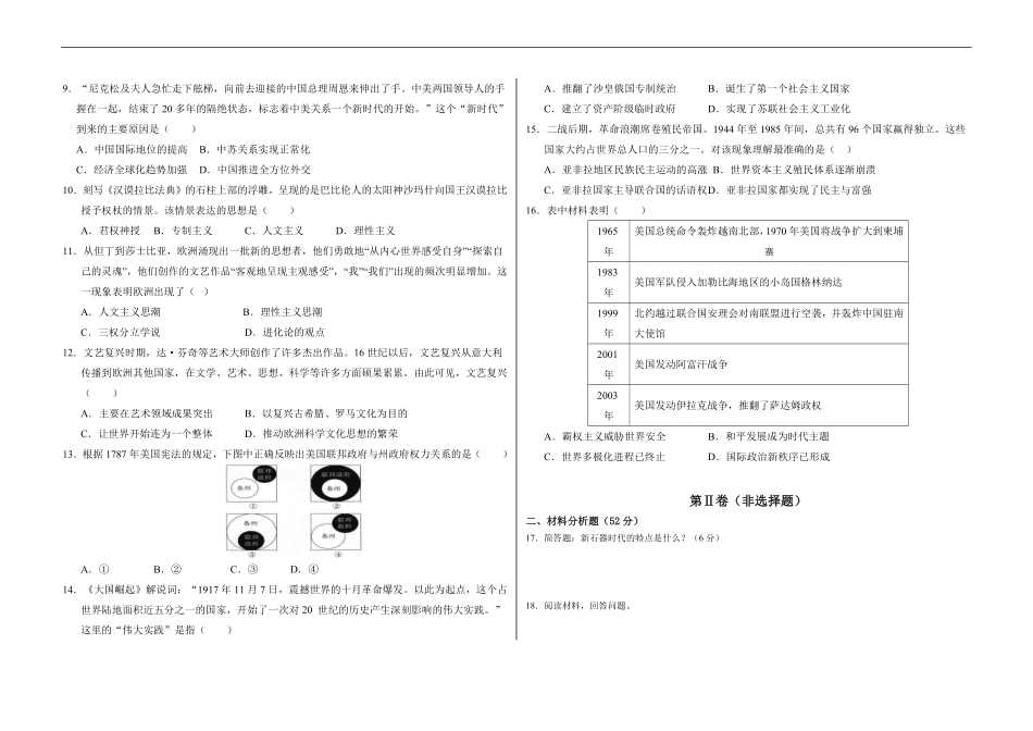 江西省赣州市赣县区实验学校2025-2026学年高一上学期9月月考历史试题（含解析）.pdf_第2页