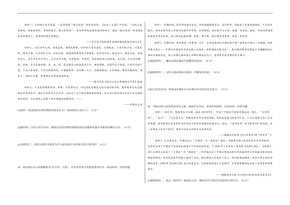 江西省赣州市赣县区实验学校2025-2026学年高一上学期9月月考历史试题（含解析）.pdf_第3页