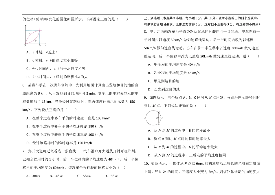 江西省赣州市赣县区实验学校2025-2026学年高一上学期9月月考物理试题（含解析）.pdf_第2页