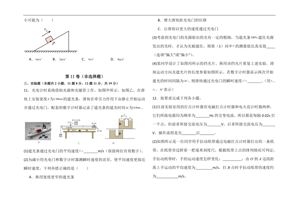 江西省赣州市赣县区实验学校2025-2026学年高一上学期9月月考物理试题（含解析）.pdf_第3页
