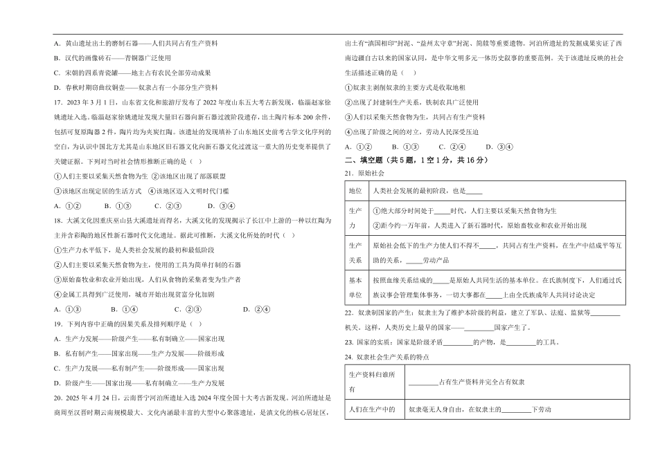 江西省赣州市赣县区实验学校2025-2026学年高一上学期9月月考政治试题（含解析）.pdf_第3页