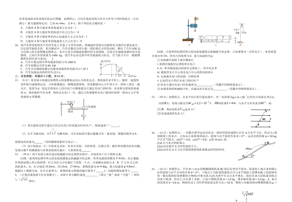 江西省赣州市南康中学2025-2026学年高二上学期开学考试物理试题（含答案）.docx_第2页