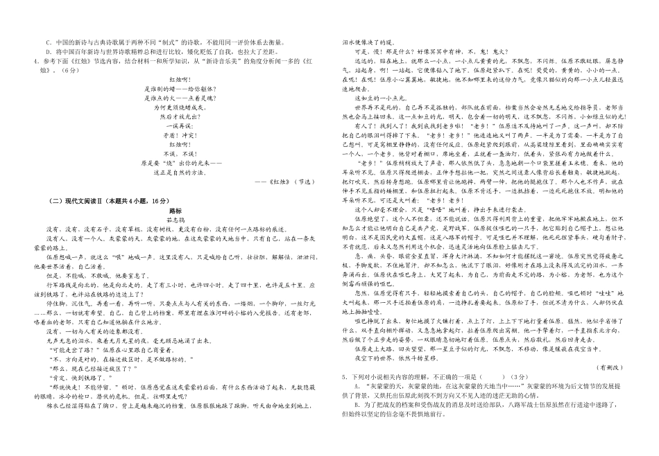 江西省赣州市南康中学2025-2026学年高一上学期开学考试语文试题（含答案）.docx_第2页