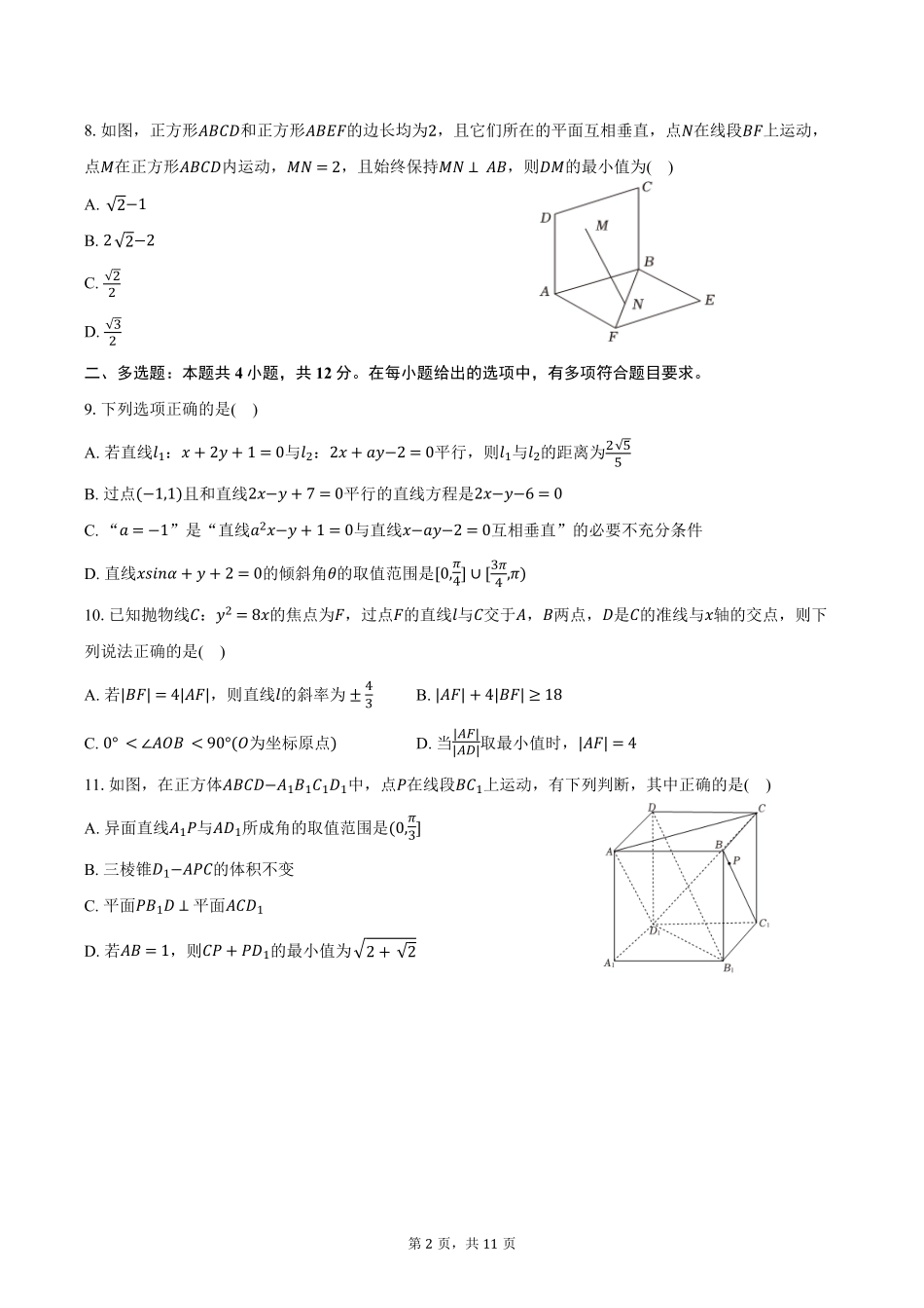 江西省景德镇一中2024-2025学年19班高一(下)期末数学试卷(含答案).pdf_第2页