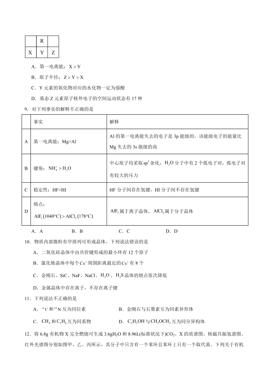 江西省景德镇一中2024-2025学年高一下学期期末考试化学(19班)试卷(含答案).pdf_第3页