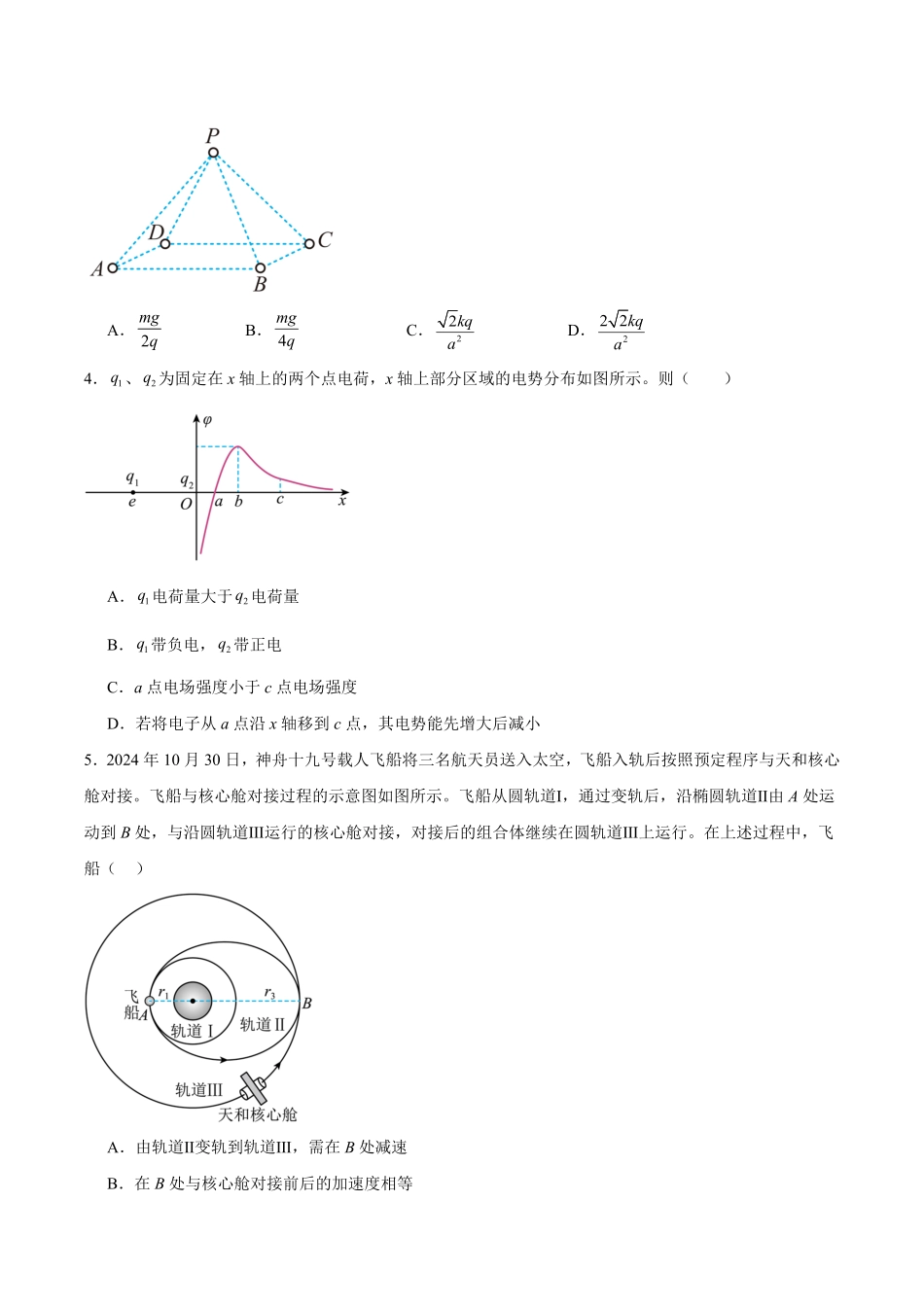 江西省景德镇一中2024-2025学年高一下学期期末考试物理(19班)试卷(含解析).pdf_第2页
