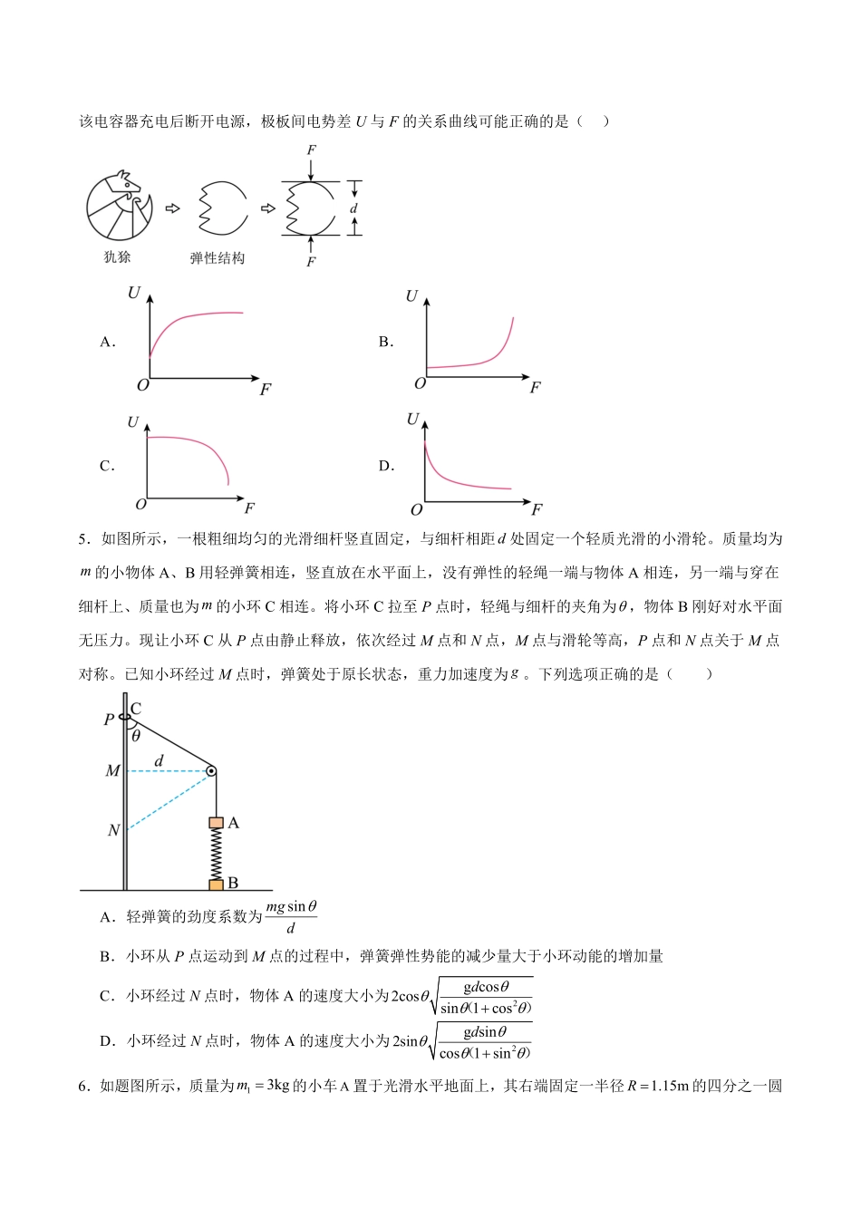 江西省景德镇一中2024-2025学年高一下学期期末考试物理(20班)试卷(含解析).pdf_第2页