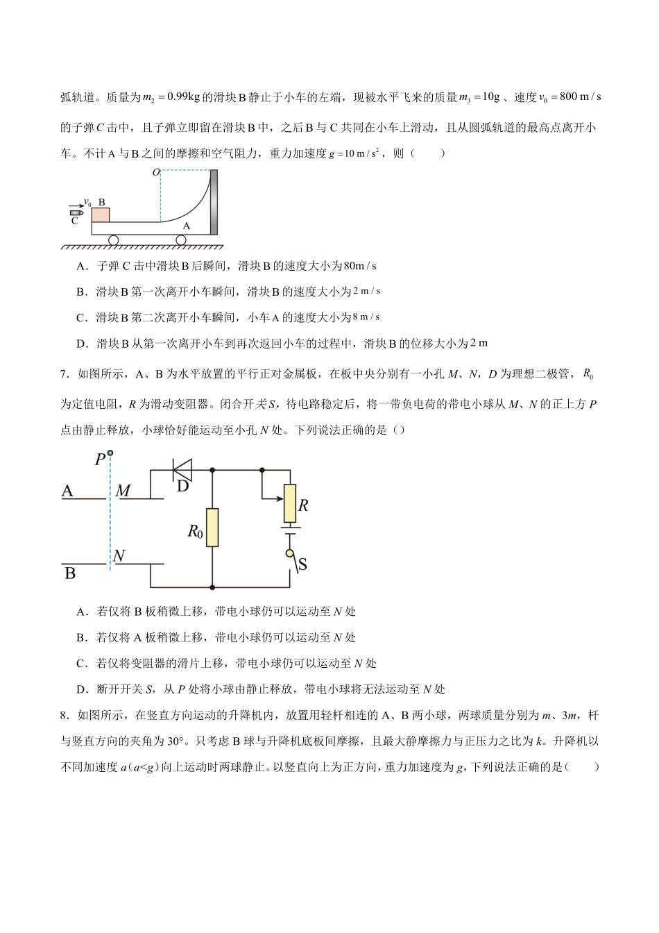 江西省景德镇一中2024-2025学年高一下学期期末考试物理(20班)试卷(含解析).pdf_第3页