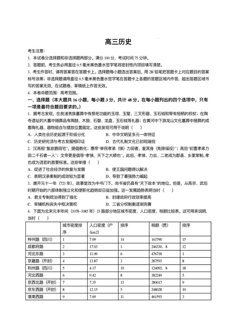 江西省九师联盟2025届高三8月开学联考暨河南省开封市开封五县考2024-2025学年高三上学期开学联考历史试卷.pdf_第1页