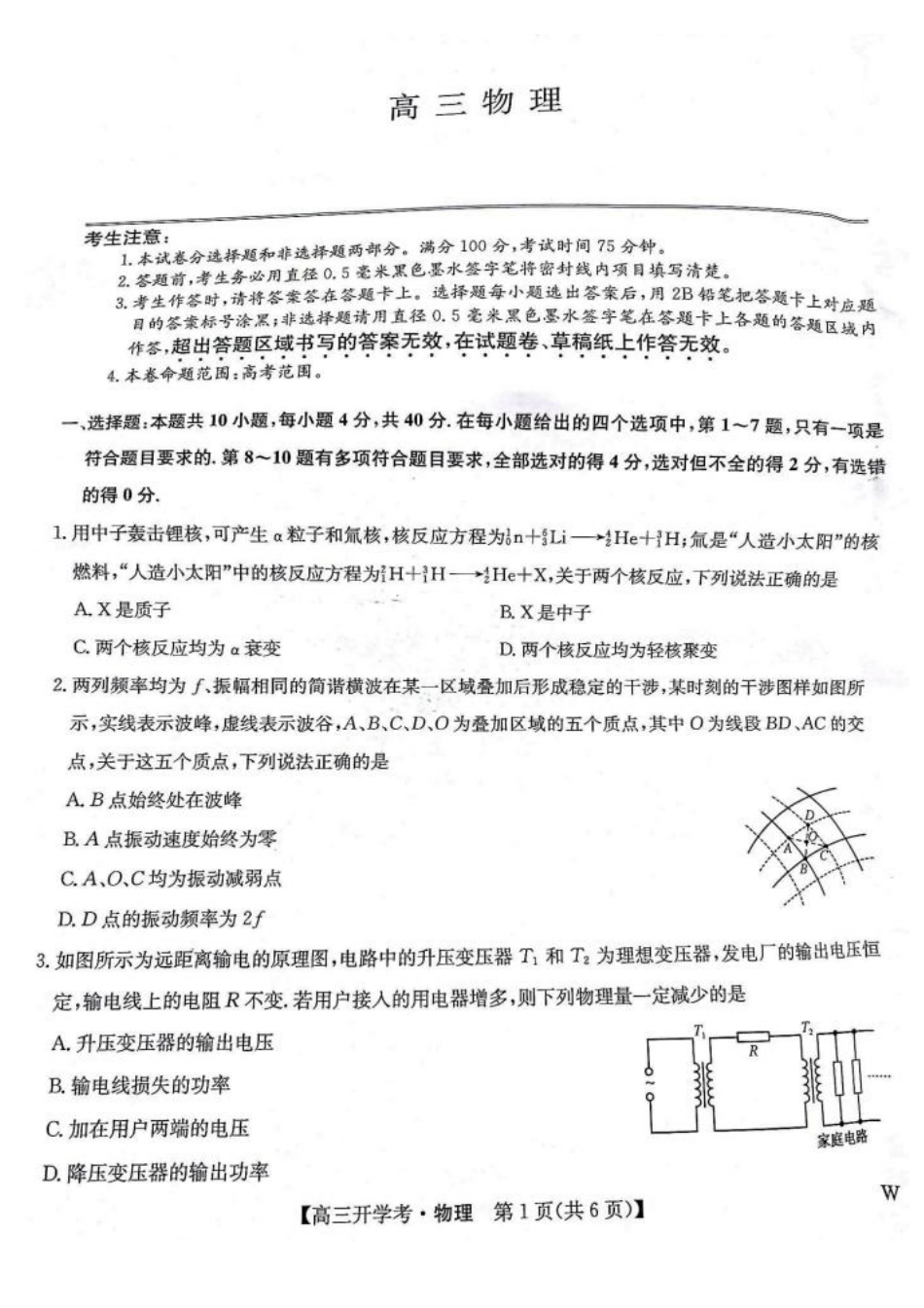 江西省九师联盟2025届高三8月开学联考暨河南省开封市开封五县考2024-2025学年高三上学期开学联考物理试卷+答案.pdf_第1页