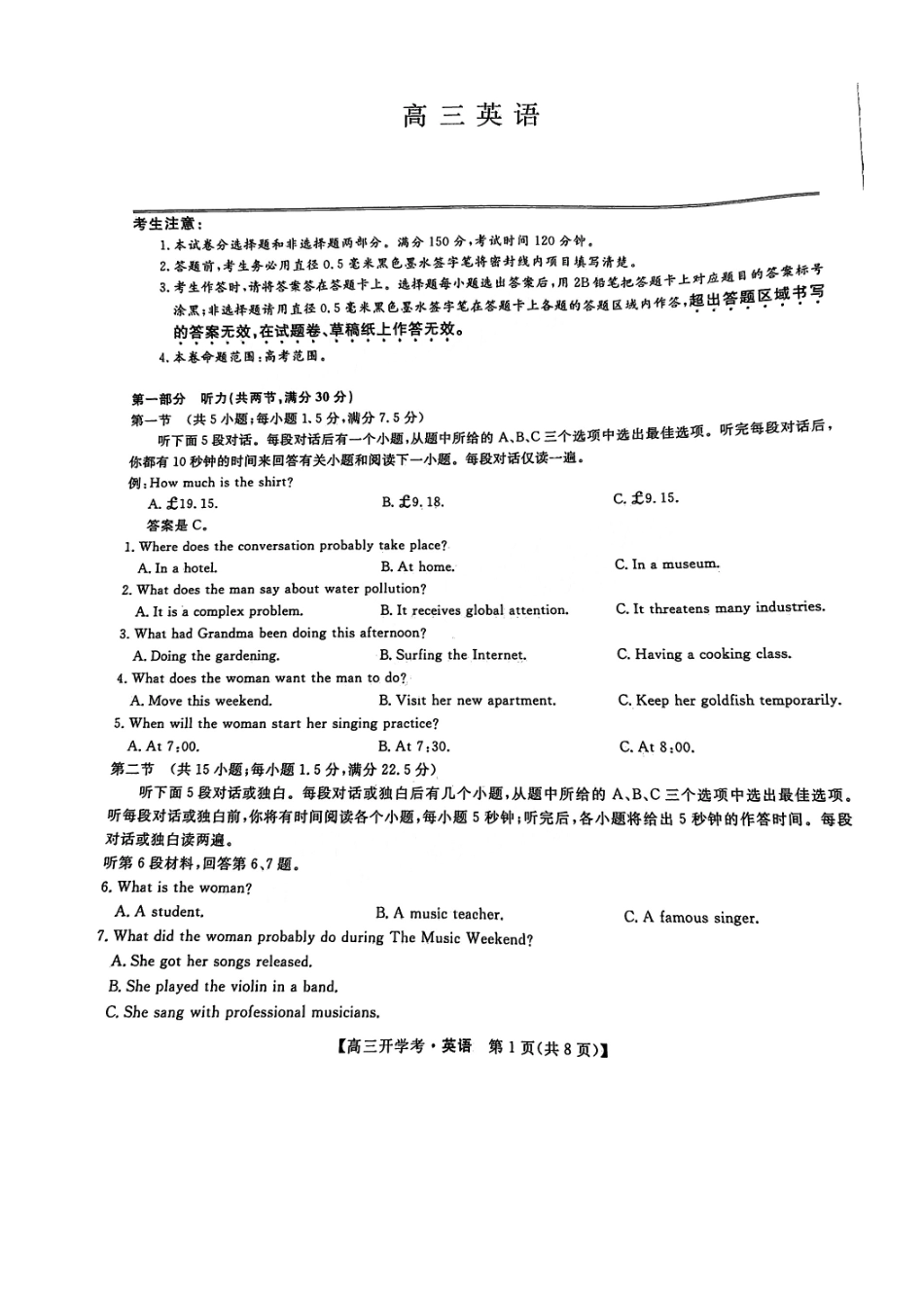 江西省九师联盟2025届高三8月开学联考暨河南省开封市开封五县考2024-2025学年高三上学期开学联考英语试卷.pdf_第1页