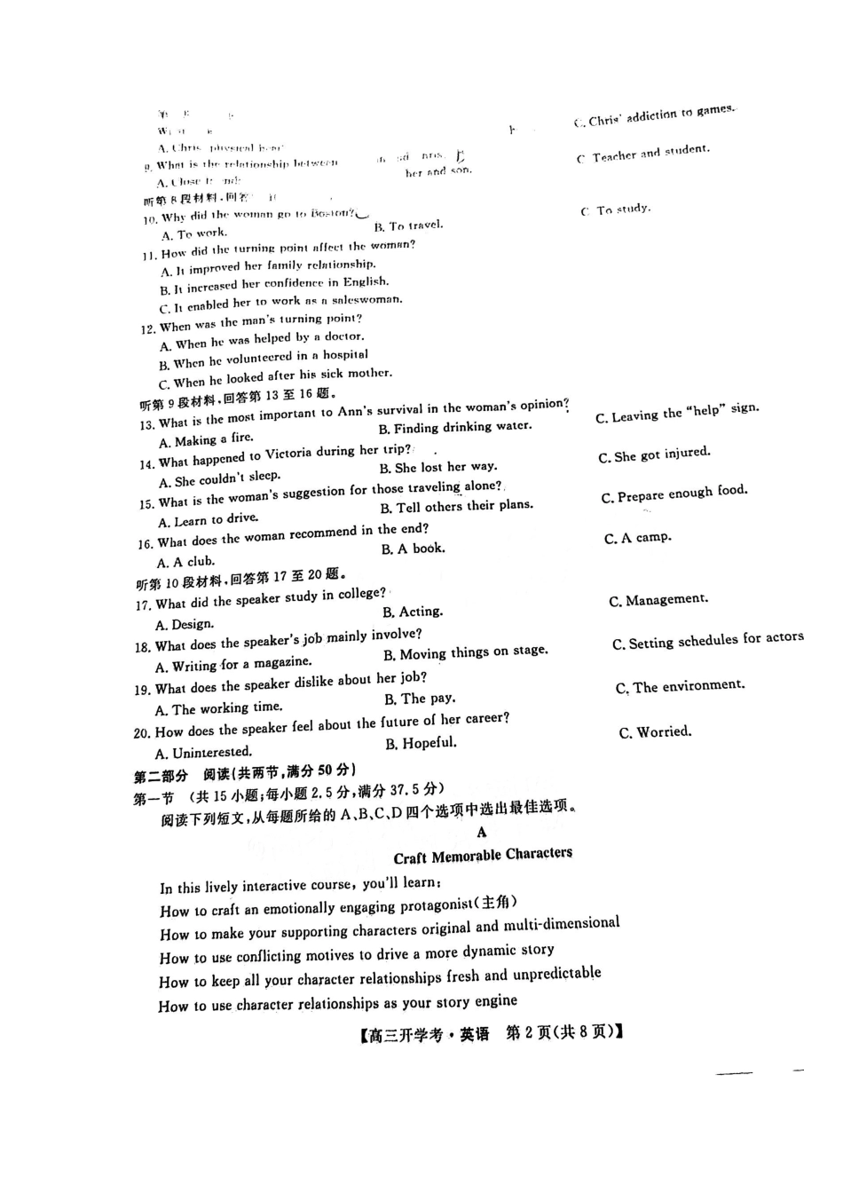 江西省九师联盟2025届高三8月开学联考暨河南省开封市开封五县考2024-2025学年高三上学期开学联考英语试卷.pdf_第2页