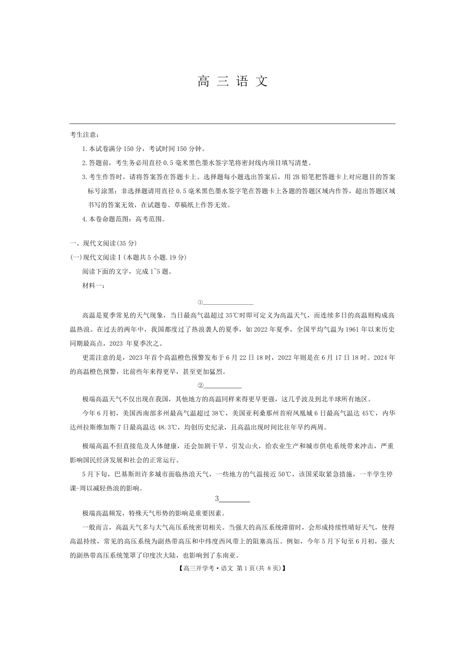 江西省九师联盟2025届高三8月开学联考暨河南省开封市开封五县考2024-2025学年高三上学期开学联考语文试卷.pdf_第1页