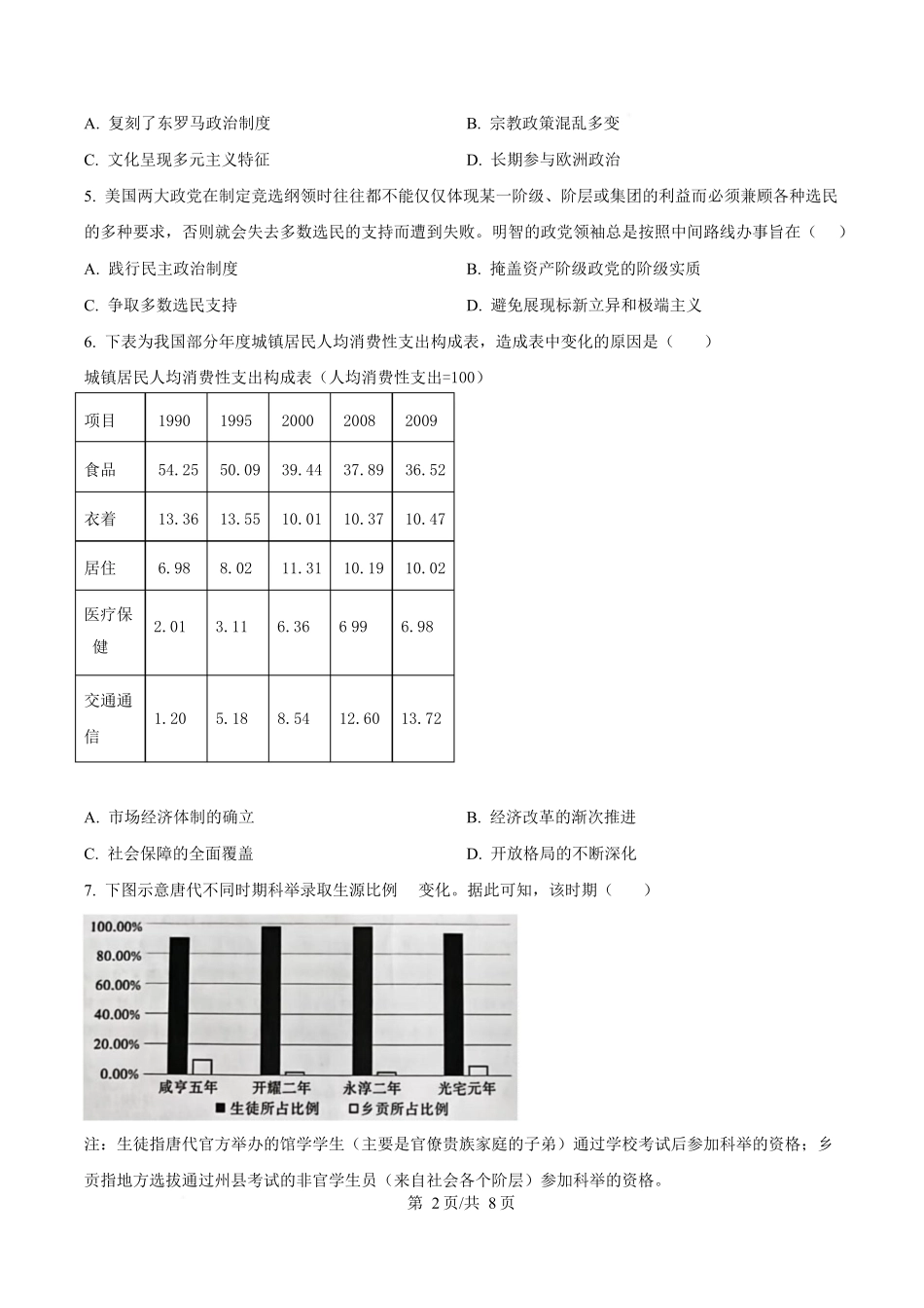 江西省南昌中学（三经路校区）2025-2026学年高二上学期10月月考+历史.docx_第2页