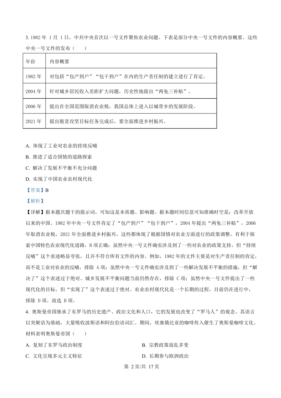 江西省南昌中学（三经路校区）2025-2026学年高二上学期10月月考+历史答案.docx_第2页