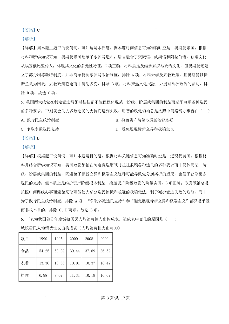 江西省南昌中学（三经路校区）2025-2026学年高二上学期10月月考+历史答案.docx_第3页