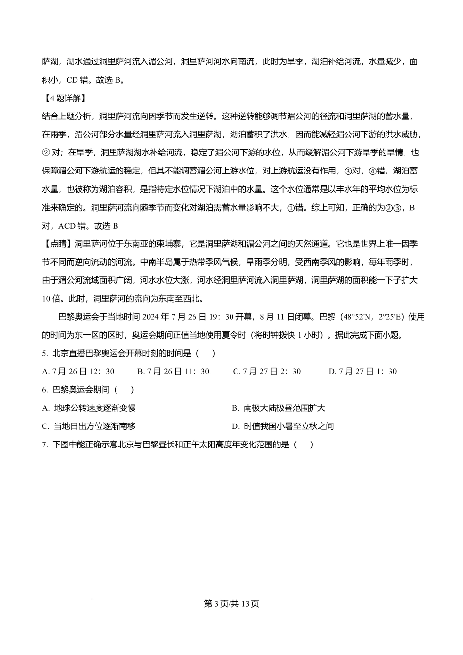江西省南昌中学（三经路校区）2025-2026学年高二上学期10月月考地理答案.docx_第3页