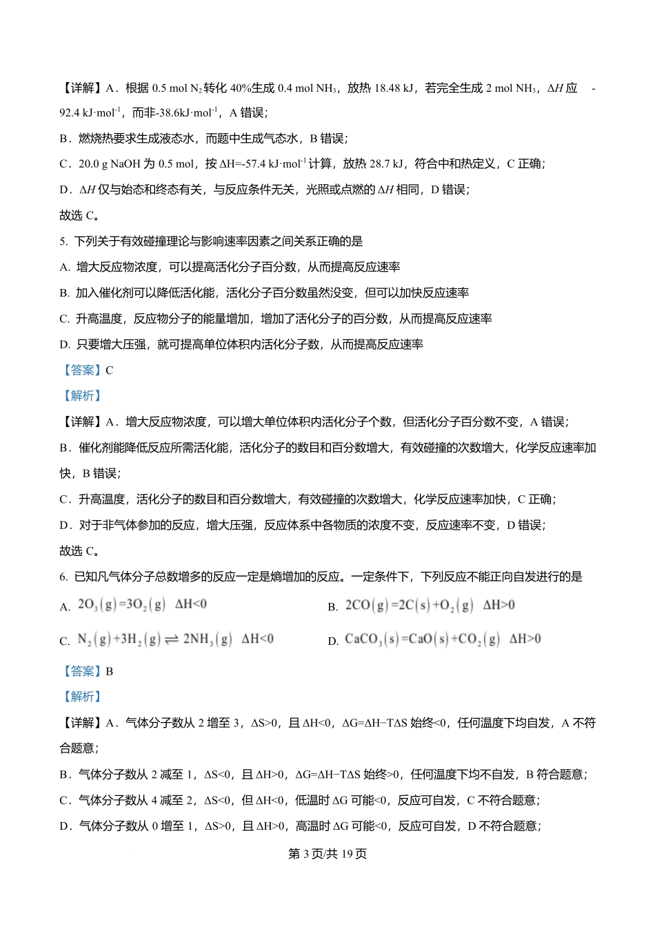 江西省南昌中学（三经路校区）2025-2026学年高二上学期10月月考化学答案.docx_第3页