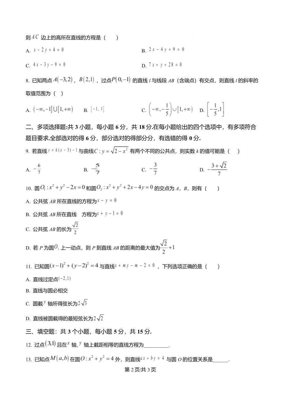 江西省南昌中学（三经路校区）2025-2026学年高二上学期10月月考数学.docx_第2页